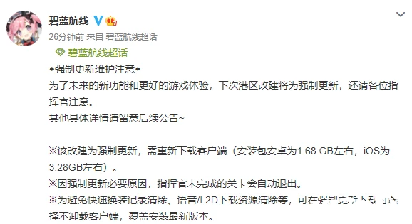 《碧蓝航线》4月上旬强制更新预告公开,补偿200红尖尖!