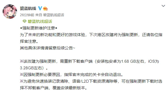 《碧蓝航线》4月上旬强制更新预告公开，补偿200红尖尖！