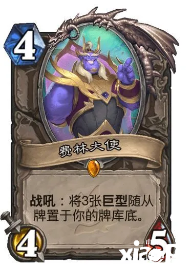 《炉石传说》沉没之城通行证奖励，费林大使为免费橙卡！