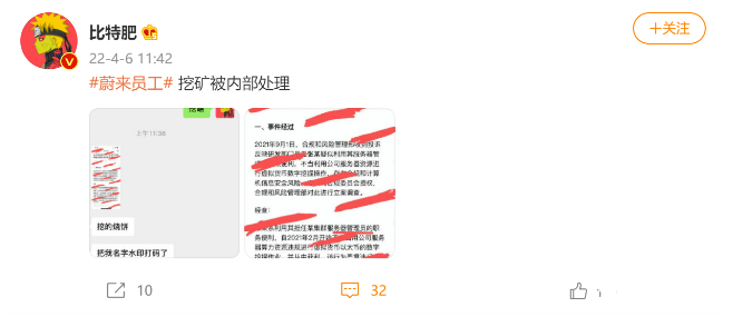 空手套白狼！蔚来员工擅用公司服务器挖矿被查 
