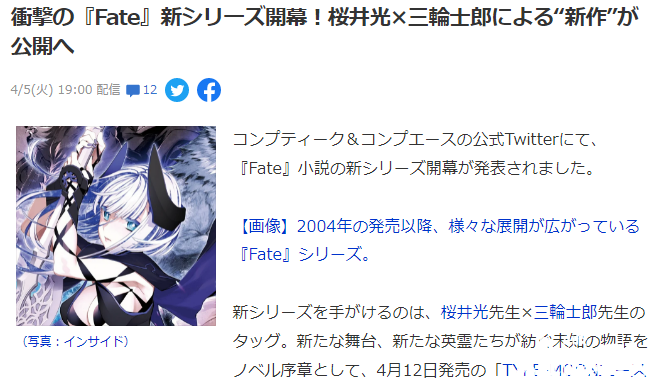  TYPE-MOON经典《Fate》新系列将在4月12日揭晓！
