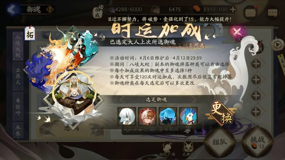 《阴阳师》正式服新版本御魂自选活动开启，官方追加十款新御魂！