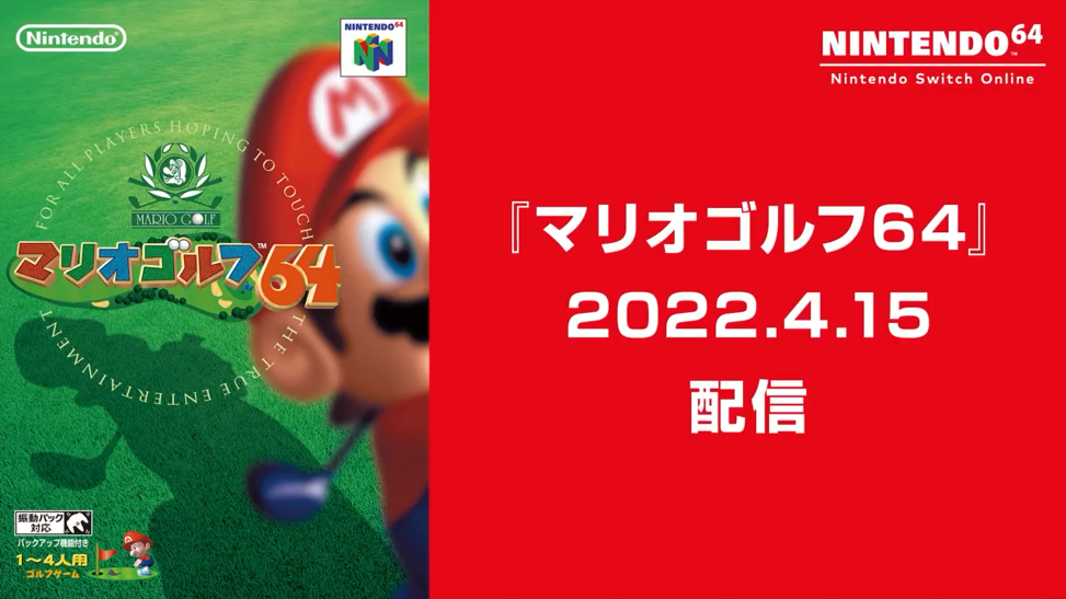 《马里奥高尔夫64》4月15日其将加入NSO高级会员N64游戏库