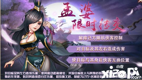 《侠客风云传online》揭开神秘面纱，三大辅助再现江湖！