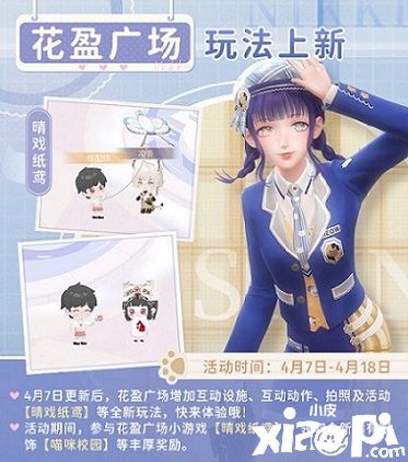 《闪耀暖暖》限时感应活动“鸢飞春晓”4月7日开启，评选赛商城上新“蓓蒂的小羊”！