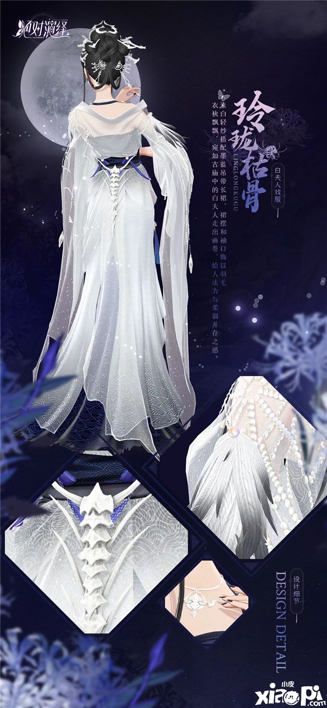 朝为红颜,暮成枯骨!《绝对演绎》新戏服“白夫人”绝美亮相!