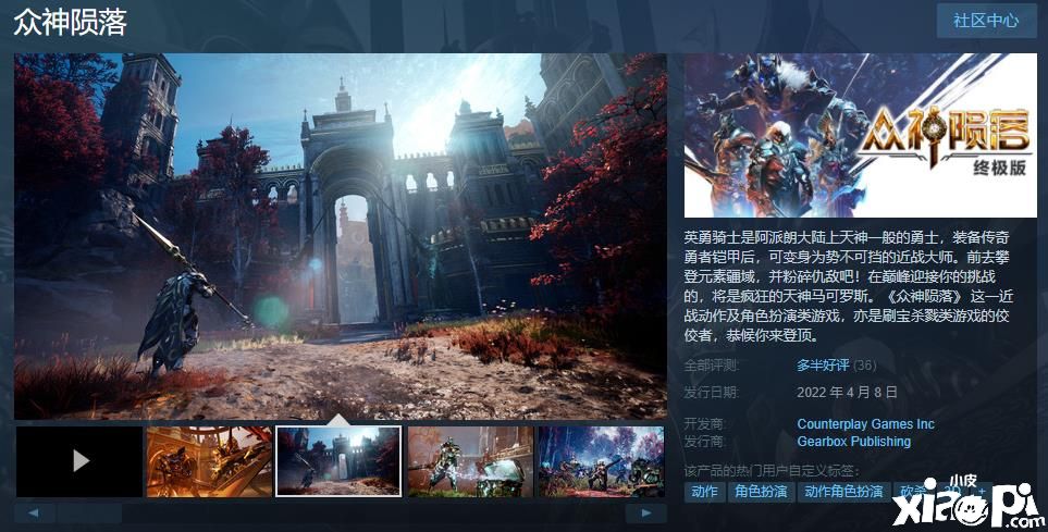 《众神陨落：终极版》正式发售，Steam综合评价为多半好评！