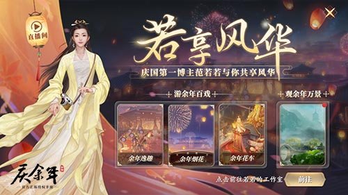范若若化身庆国博主！《庆余年》手游邀您共赏春日庙会花火