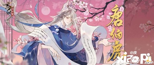 《忘川风华录》全新天卡“唐伯虎”全方位曝光，伯虎猫同步登场！