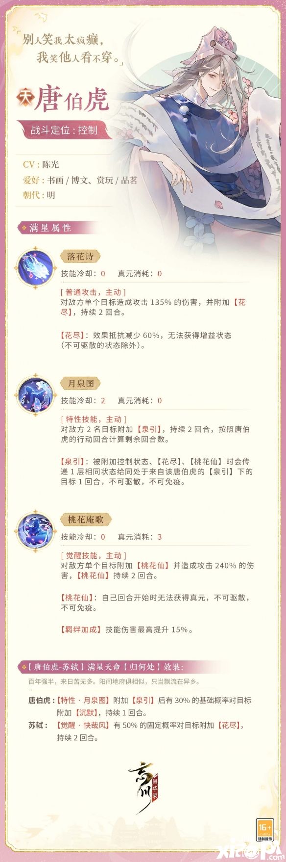 《忘川风华录》全新天卡“唐伯虎”全方位曝光，伯虎猫同步登场！