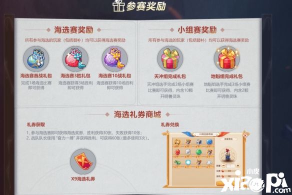 《梦幻西游》手游第22届X9联赛正式开启报名，赛制升级奖励提升！