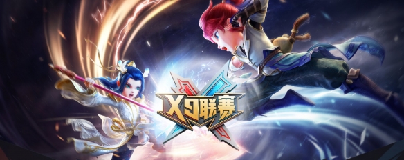 《梦幻西游》手游第22届X9联赛正式开启报名，赛制升级奖励提升！