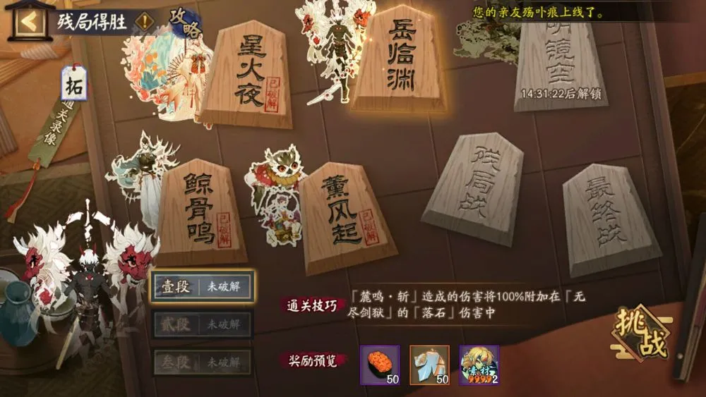 《阴阳师》残局得胜“岳临渊”关卡教程分享！