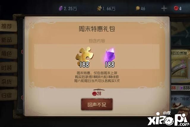 第五人格:玩家触发灯火爆出极品,花20就能买一款紫皮