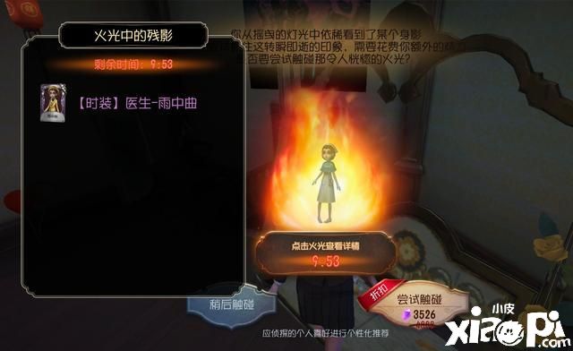 第五人格:玩家触发灯火爆出极品,花20就能买一款紫皮