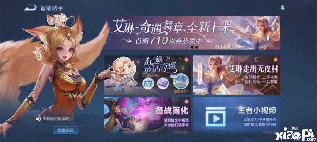 《王者荣耀》S27赛季名为“萤火不灭”,4月14号正式上线