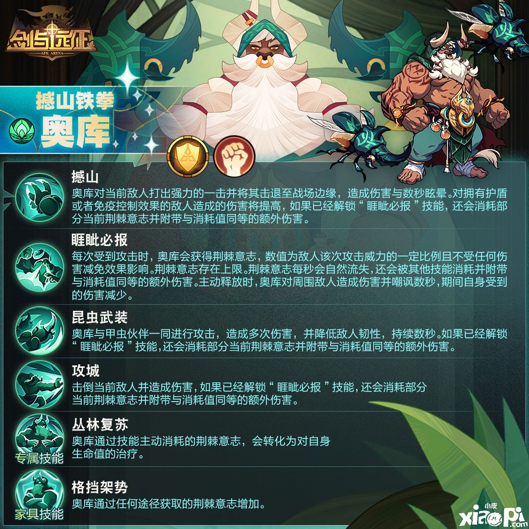 《剑与远征》全新绿裔联盟英雄撼山铁拳“奥库”公布