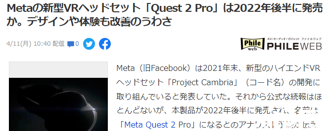 Meta新型VR眼镜Quest 2 Pro公开，较比前代得以改善设计