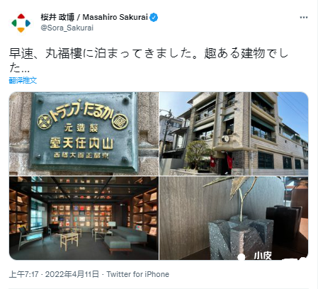 樱井政博分享任天堂前总部改建宾馆照片，并为岩田聪扫墓！
