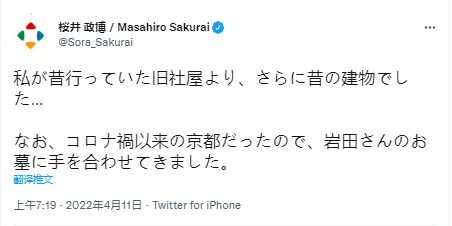樱井政博分享任天堂前总部改建宾馆照片，并为岩田聪扫墓！