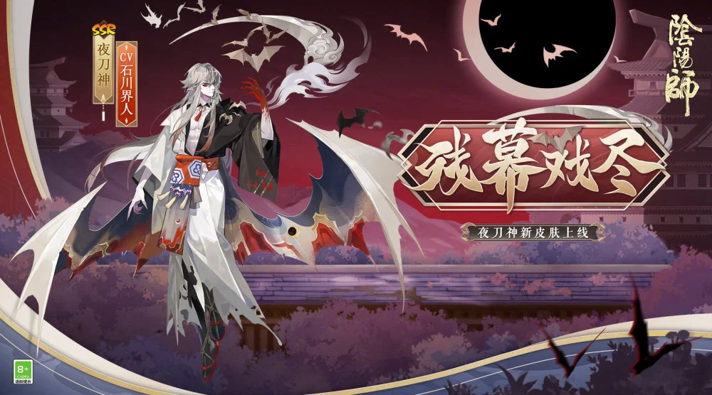《阴阳师》SSR夜刀神皮肤建模详解，网友锐评就那样吧！