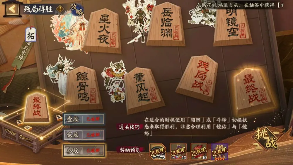 《阴阳师》残局得胜第三期最终关卡教学分享！