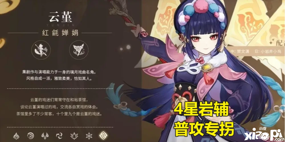 《原神》云堇节奏持续发酵,绫人4大辅助下场!