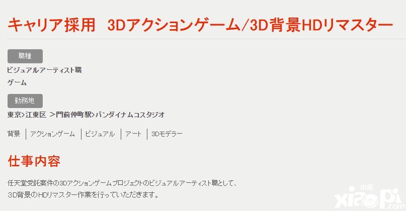 万代正式与任天堂签订合同，合作开发一款3D动作游戏的重制版！