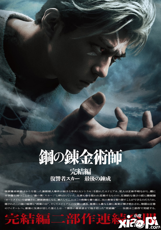 《钢之炼金术师》真人电影新宣传片公布，本田翼等多名新角色悉数亮相！