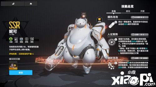 爆破力量的魅力！《终末阵线：伊诺贝塔》火箭骑士展示