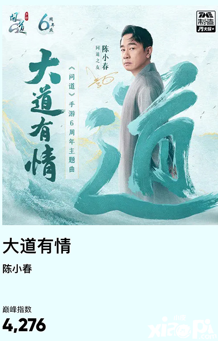 《问道》手游六周年主题曲及MV《大道有情》正式上线！