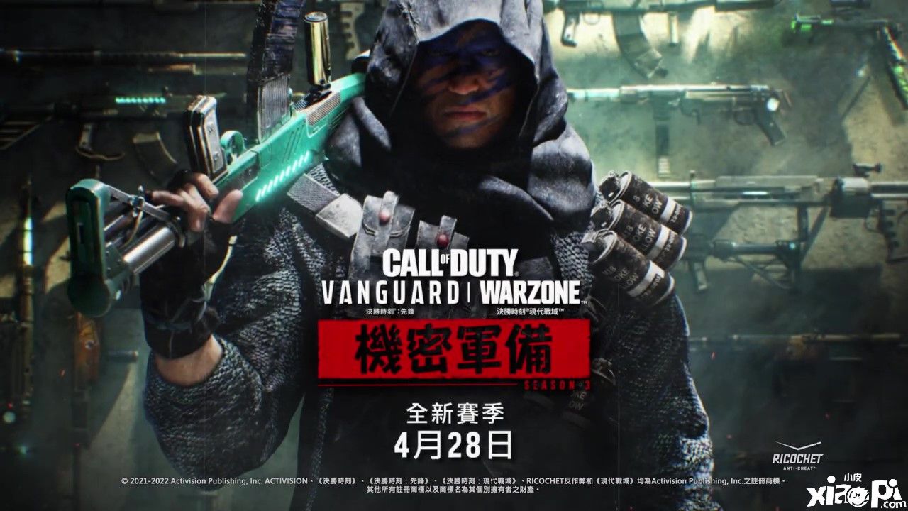 《使命召唤：先锋》及《使命召唤：战区》第三季预告公布，4月28日正式上线！