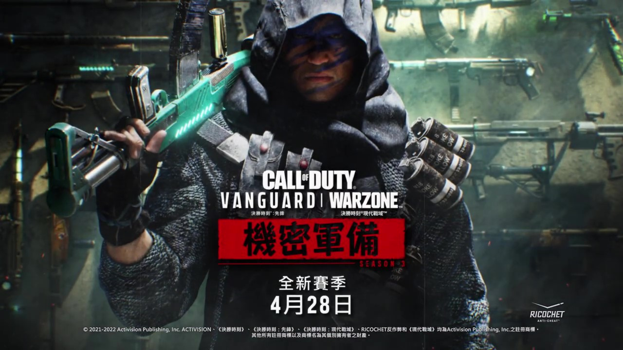 《使命召唤：先锋》及《使命召唤：战区》第三季预告公布，4月28日正式上线！