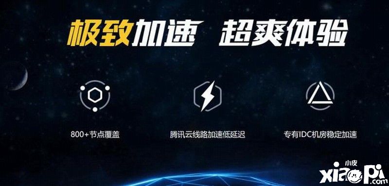 腾讯加速器5月31日起将停止外服游戏加速业务，用户可退款！