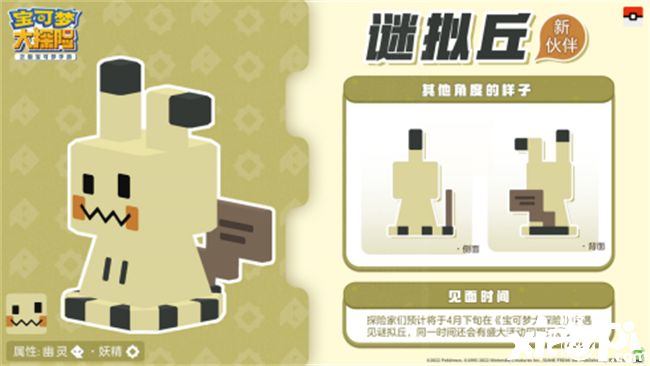《宝可梦大探险》又双叒出新世代宝可梦,双重萌力暴击!