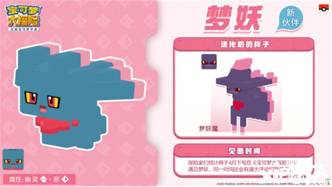 《宝可梦大探险》又双叒出新世代宝可梦,双重萌力暴击!