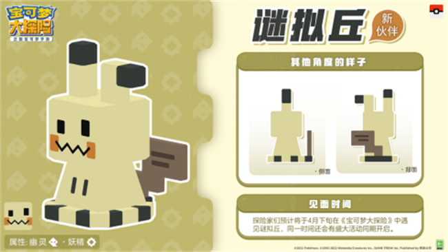 《宝可梦大探险》又双叒出新世代宝可梦，双重萌力暴击！