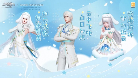 春心萌动！《天谕》手游联动三丽鸥大明星，春季资料片全服正式上线！