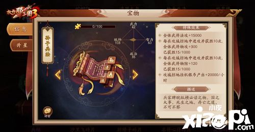 《放开那三国3》藏宝阁探秘，珍宝琳琅助力争霸！