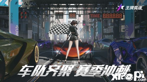 《王牌竞速》赛季冲刺系列活动陆续开启，海量福利祝你辉煌！
