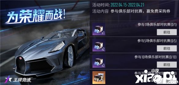 《王牌竞速》赛季冲刺系列活动陆续开启，海量福利祝你辉煌！