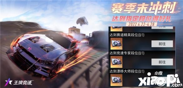 《王牌竞速》赛季冲刺系列活动陆续开启，海量福利祝你辉煌！