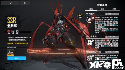 猩红的月光！《终末阵线：伊诺贝塔》喋血猎手菲莉丝介绍