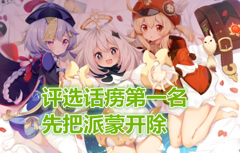 《原神》全角色话痨榜：钟离第2，魈倒数，榜1地位难以动摇