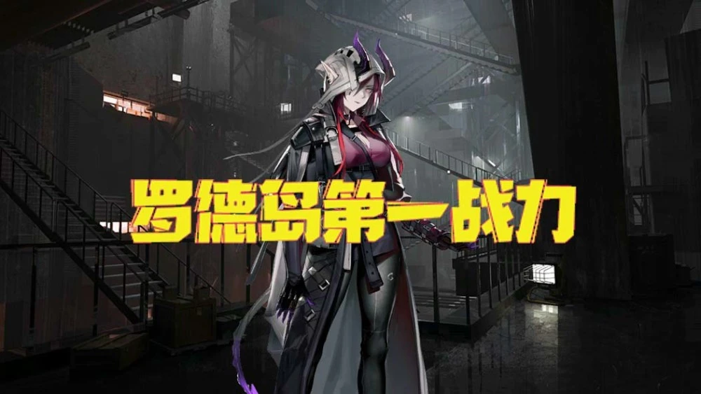 明日方舟：阿斯卡纶是罗德岛第一战力，什么时候能上岛呢