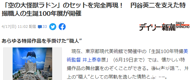 《空中大怪兽拉顿》场景还原，特摄鼻祖百年生辰展掠影