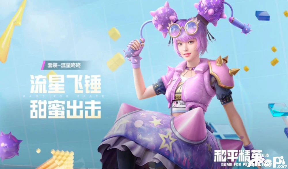 《和平精英》流星飞锤甜蜜出击，粉级衣服80大锤！