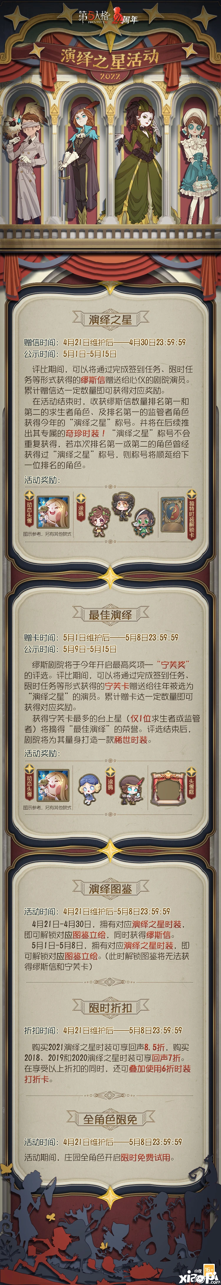 《第五人格》全新奇珍随身物品“大副-活化音响”即将上线！