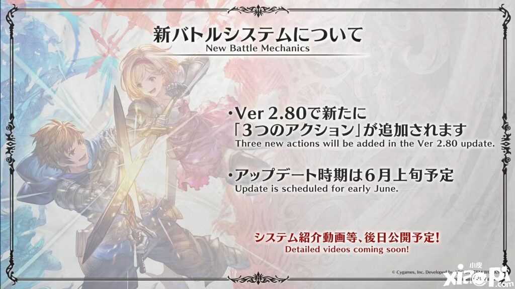 《碧蓝幻想：Versus》2.80版本更新6月初推出 新增三个动作