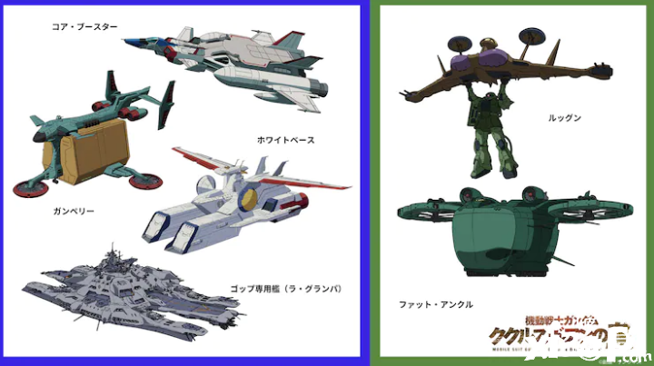 《高达 库库鲁斯•德安之岛》动画电影新设定图公布，影片6月3日正式上映！